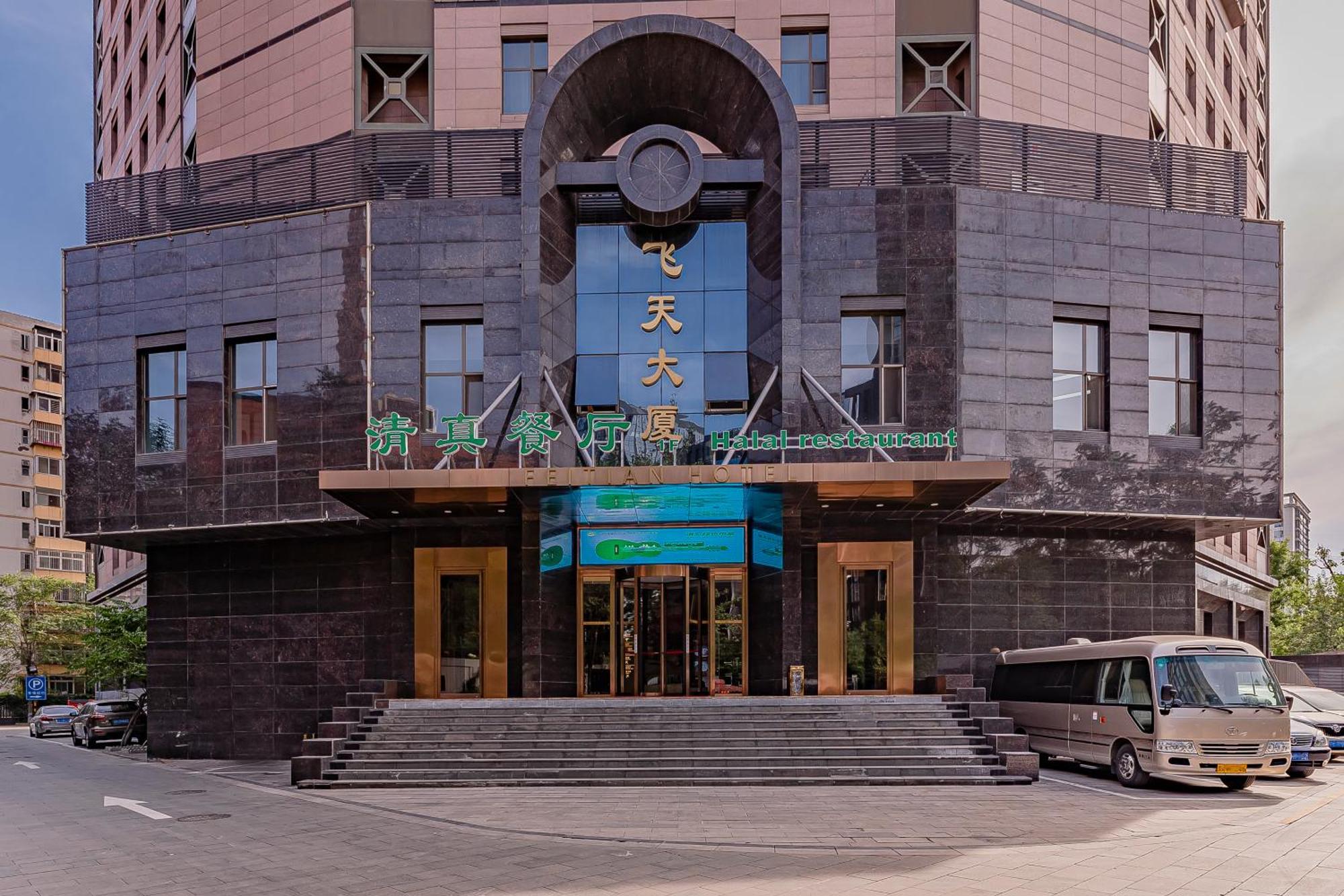 Beijing Feitian Hotel Zewnętrze zdjęcie