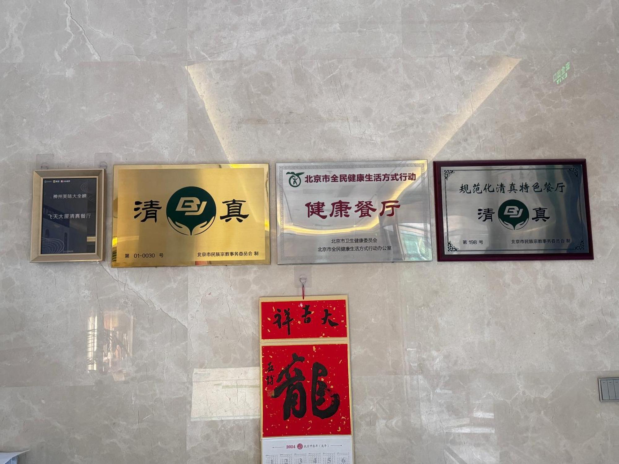 Beijing Feitian Hotel Zewnętrze zdjęcie